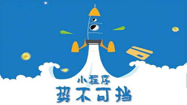 威海微信小程序开发如何助力传统零售商突破经营难题