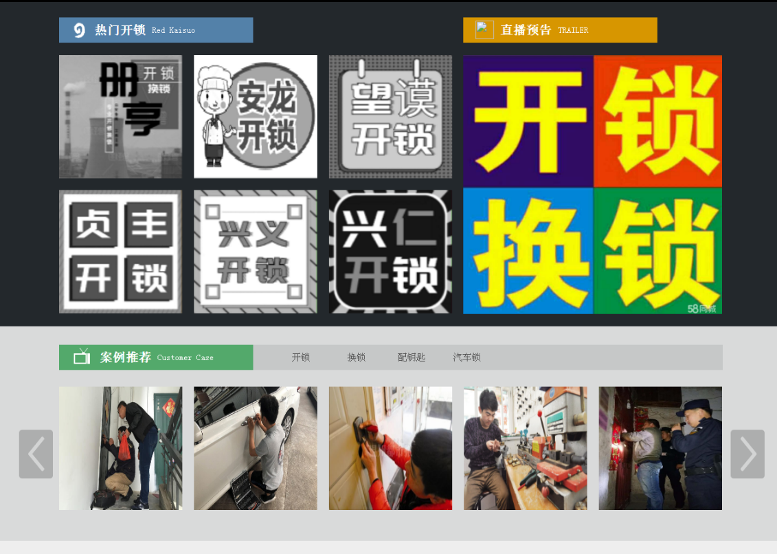 威海黔西南开锁网门户网站